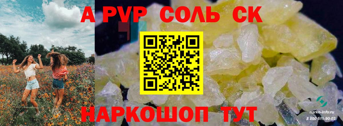 Ессентуки  Alpha-PVP кристаллы  Вход с VPN  A PVP СК КРИС 