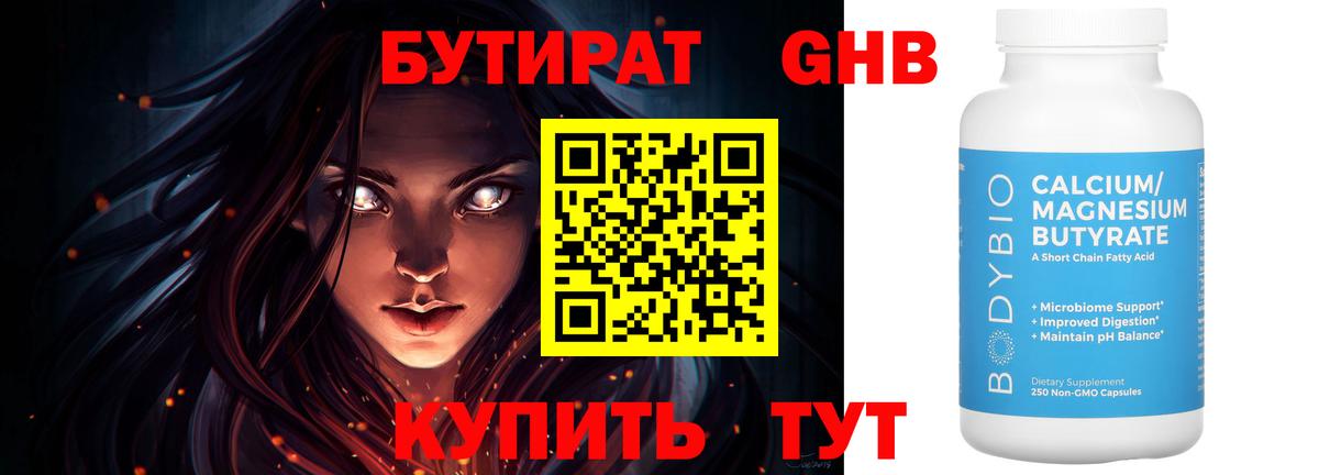 БУТИРАТ  Вход с VPN  Ессентуки  Бутират оксибутират 