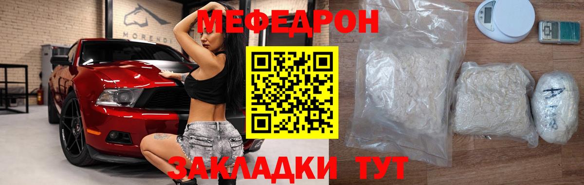 Мефедрон  Ессентуки