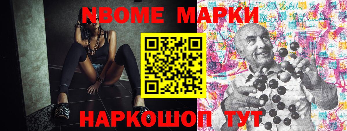 Марки 25I-NBOMe 1500мкг  Марки 25I-NBOMe 1500мкг  Марки N-bome  Ессентуки  Вход с VPN 