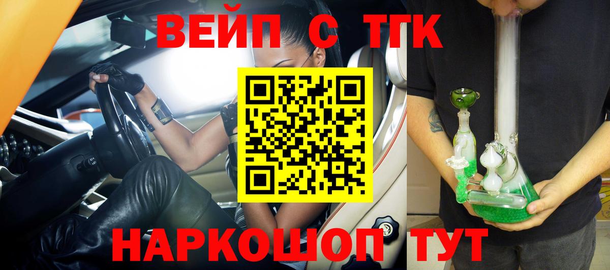 Дистиллят ТГК THC oil  Вход с VPN  Ессентуки  ТГК вейп 